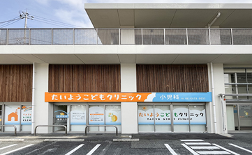 クリニック外観